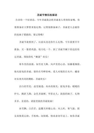 圣诞节情侣祝福语