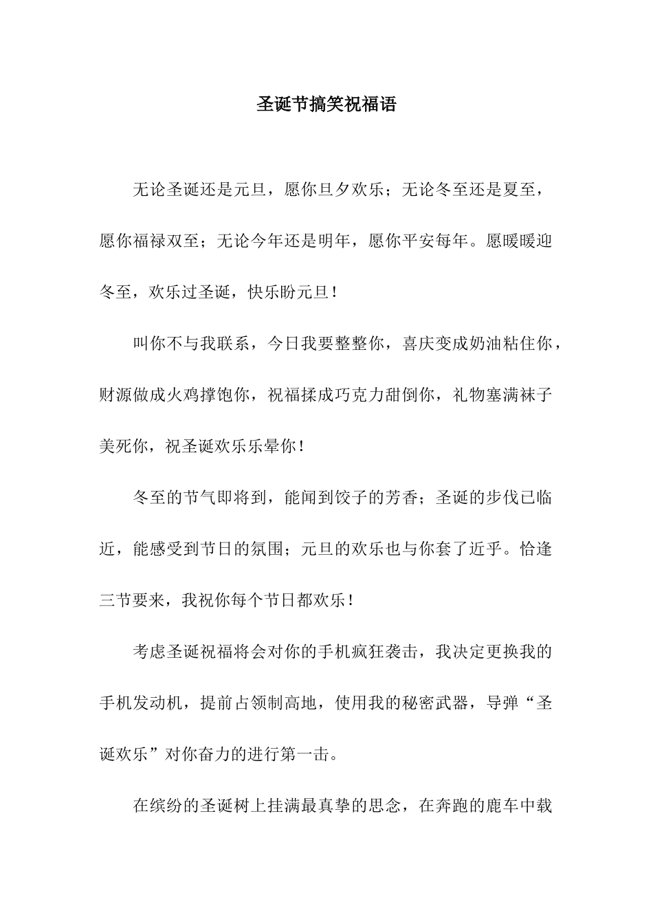 圣诞节搞笑祝福语_第1页