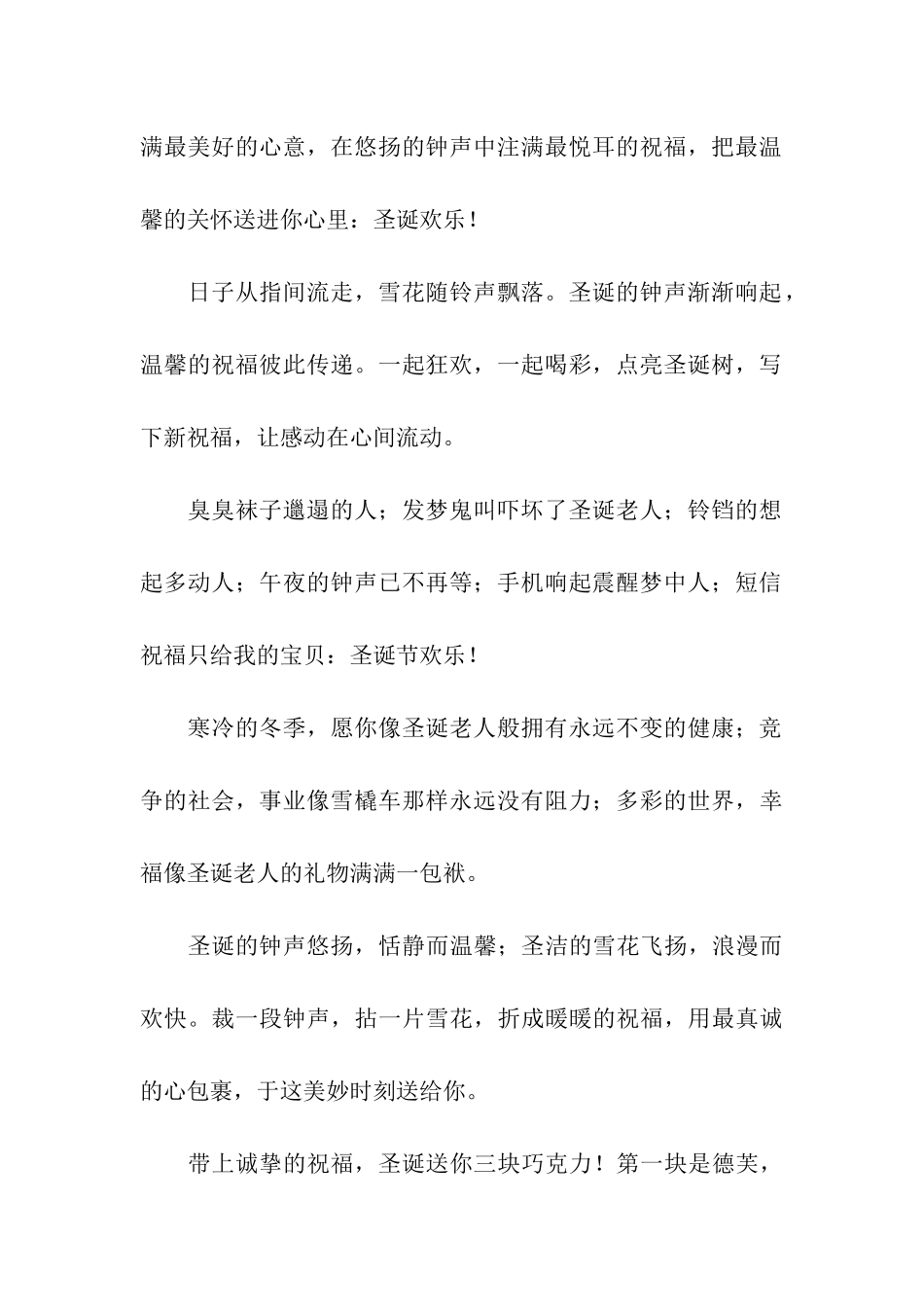 圣诞节搞笑祝福语_第2页