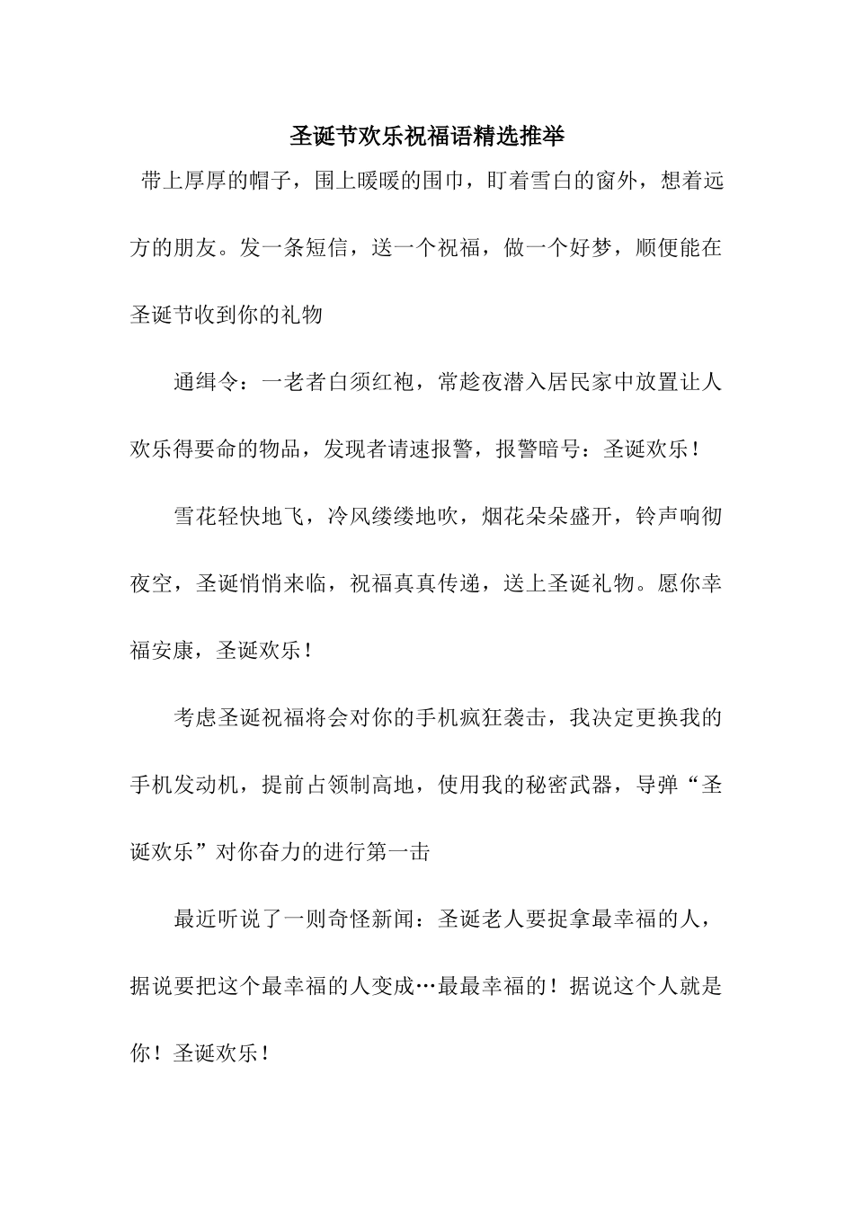 圣诞节快乐祝福语精选推荐_第1页