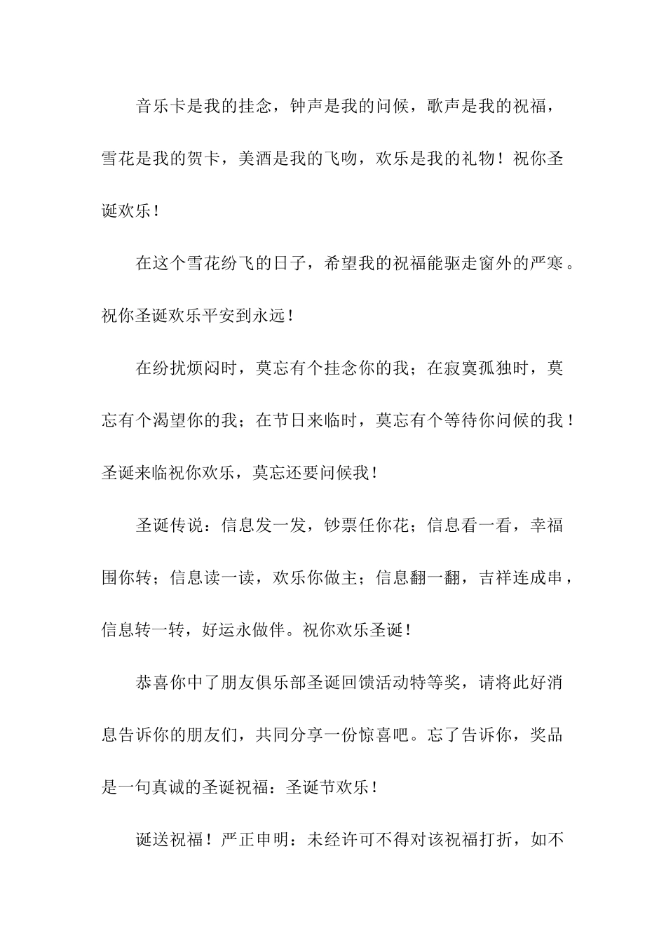 圣诞节快乐祝福语精选推荐_第2页