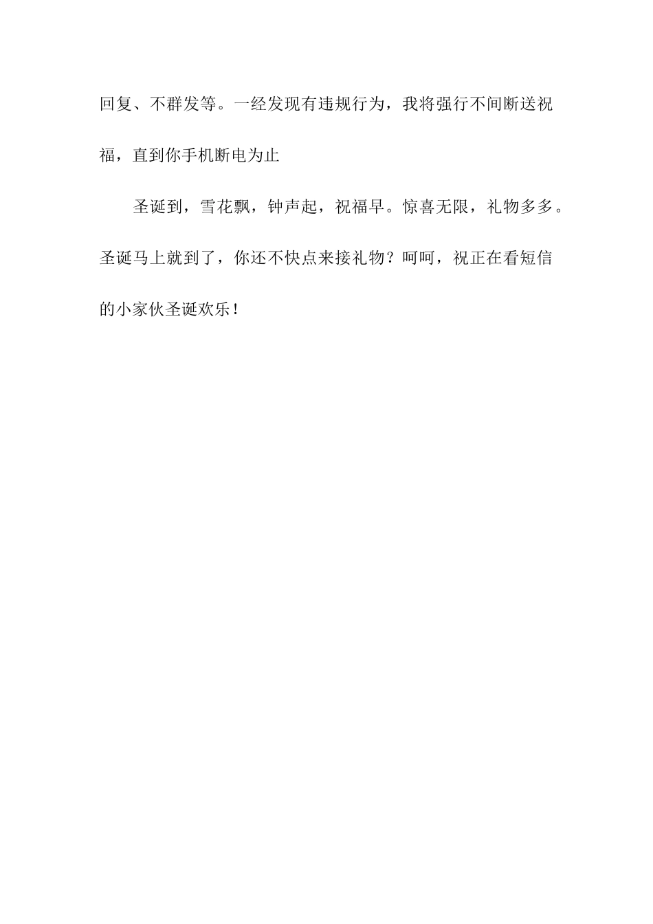 圣诞节快乐祝福语精选推荐_第3页