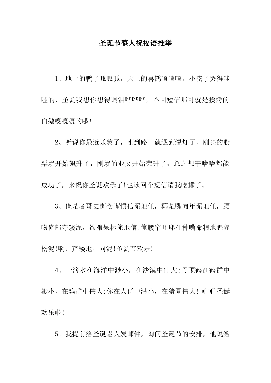 圣诞节整人祝福语推荐_第1页