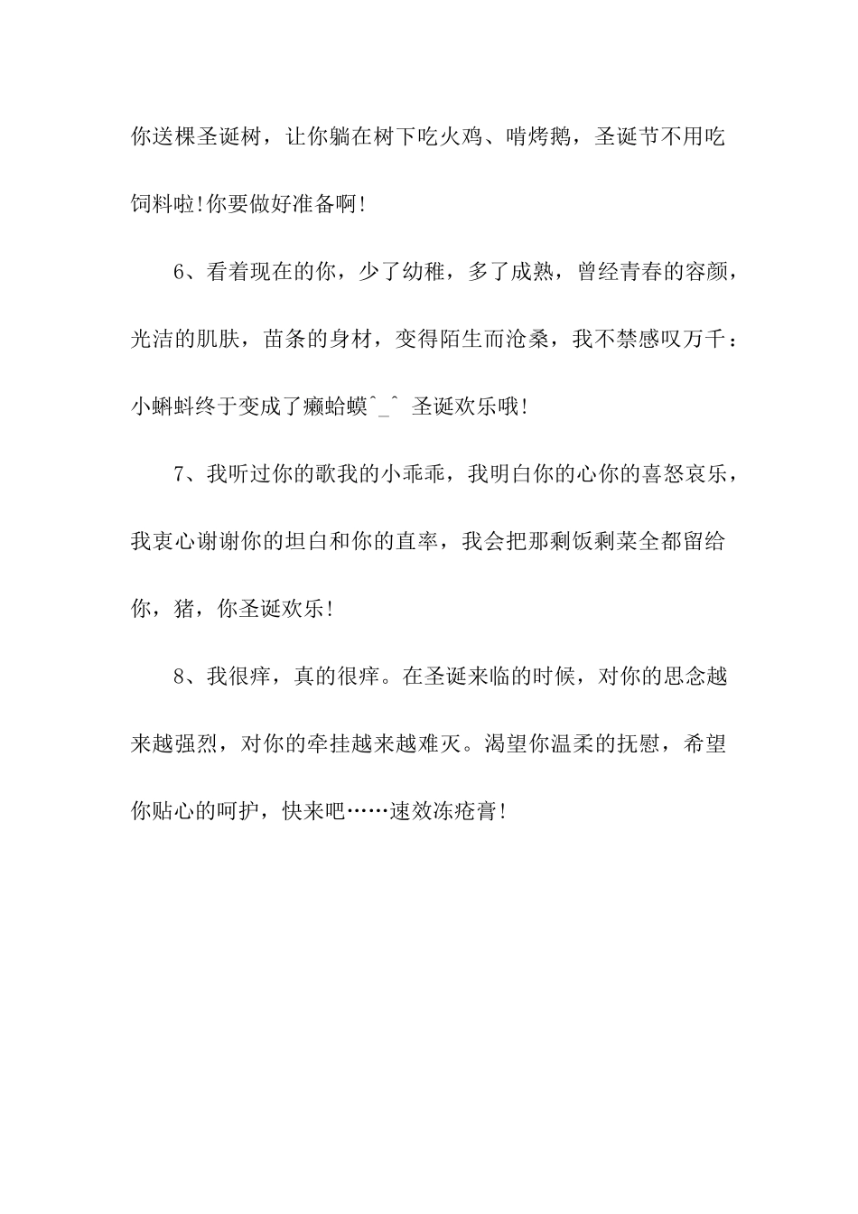 圣诞节整人祝福语推荐_第2页