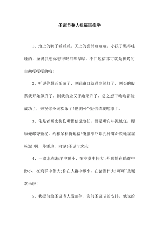 圣诞节整人祝福语推荐