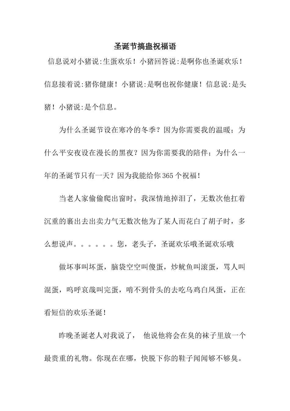 圣诞节搞蛊祝福语_第1页