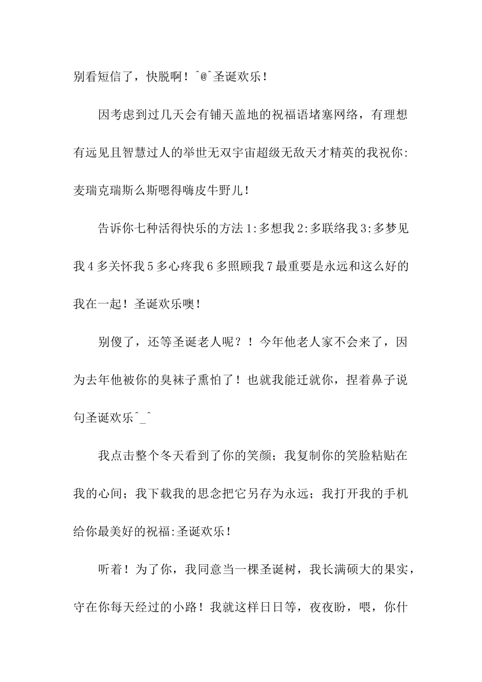 圣诞节搞蛊祝福语_第2页