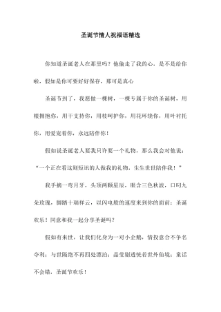 圣诞节情人祝福语精选