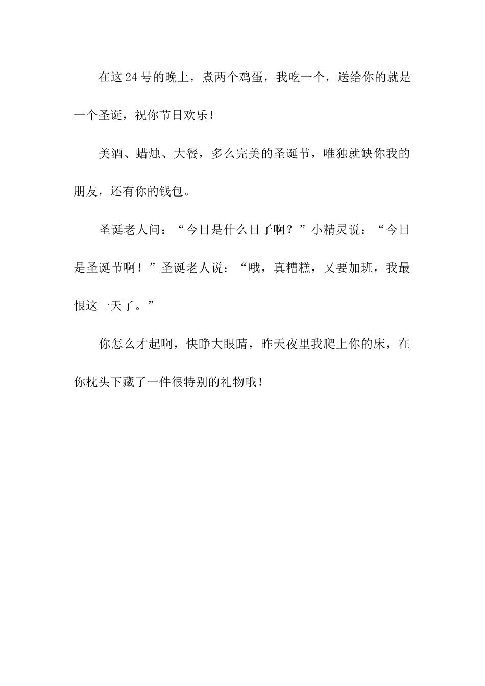 圣诞节整你朋友的祝福语_第2页