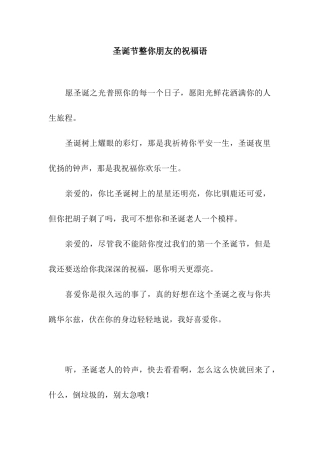 圣诞节整你朋友的祝福语
