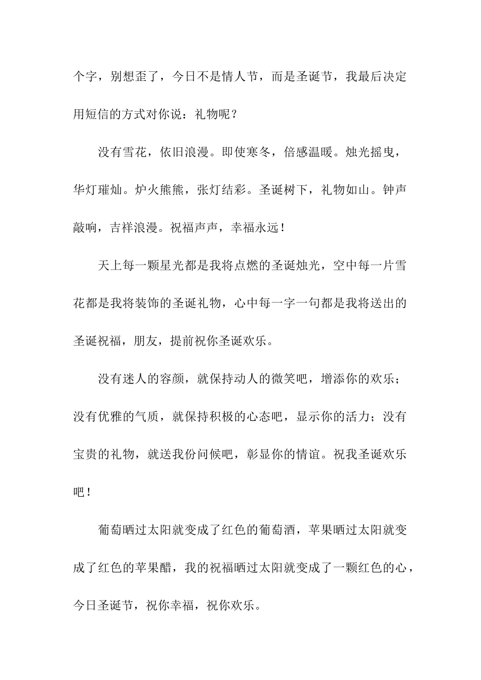 圣诞节把所有祝福打包送你-祝愿幸福快乐_第2页