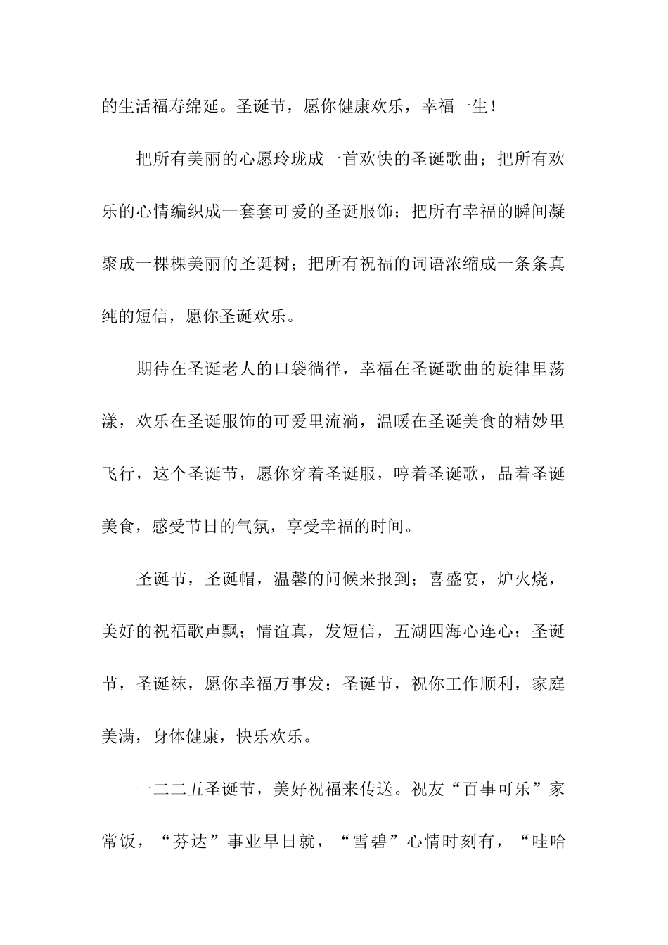 圣诞节暖心祝福语-温馨的问候来接力_第2页