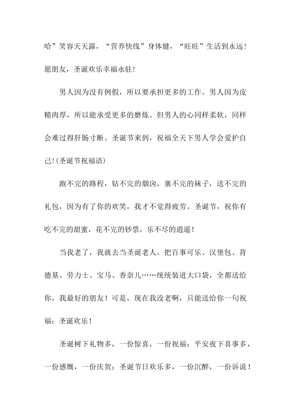 圣诞节暖心祝福语-温馨的问候来接力_第3页