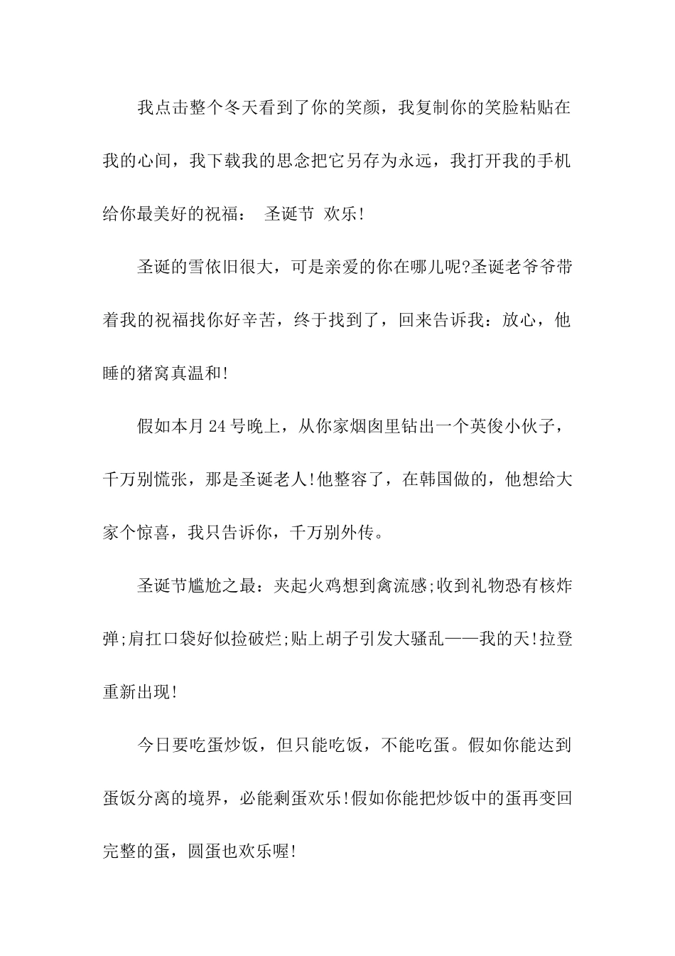 圣诞节最经典搞笑的祝福语_第2页