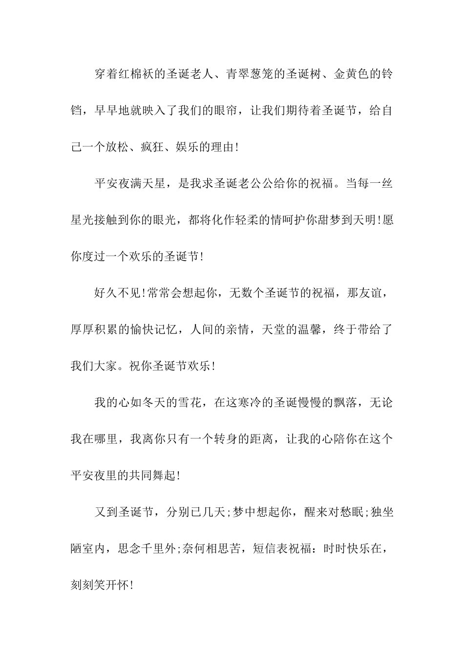 圣诞节最经典搞笑的祝福语_第3页