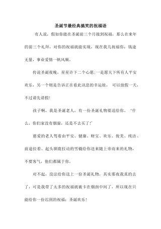 圣诞节最经典搞笑的祝福语