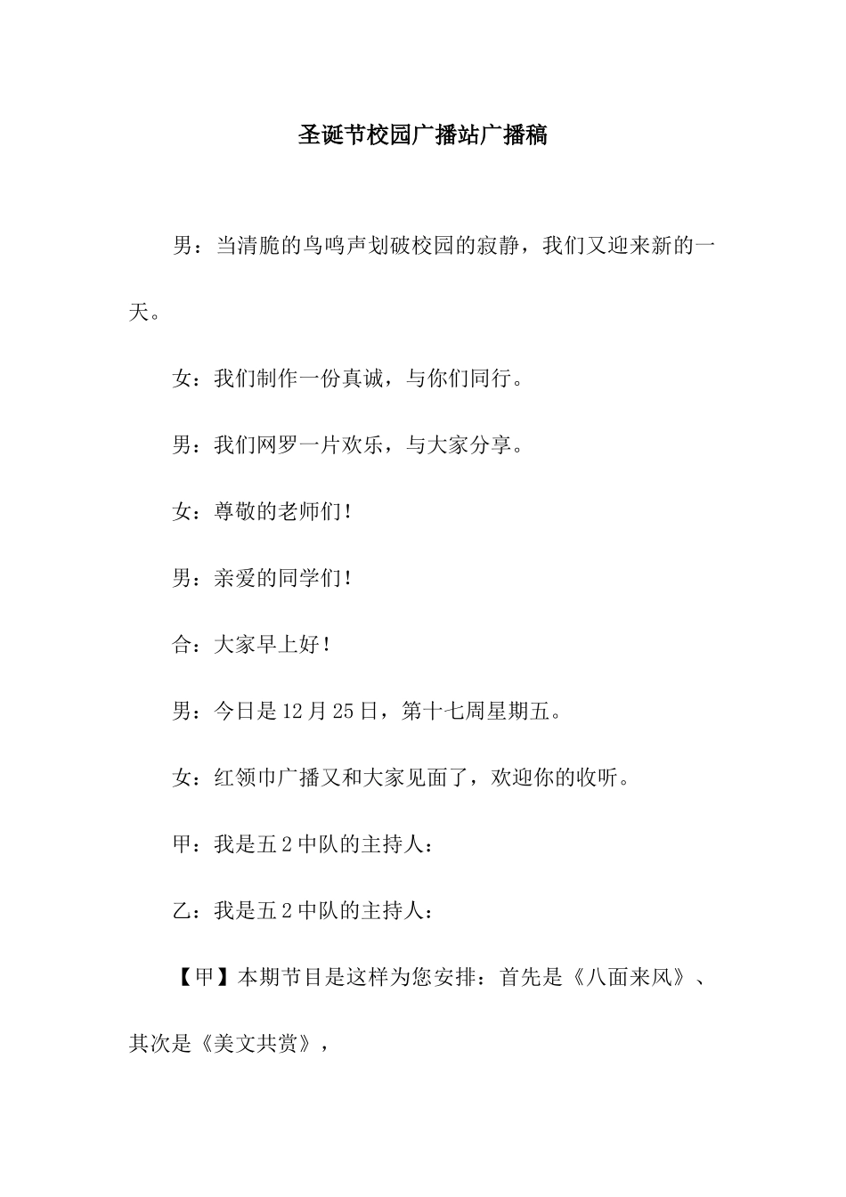 圣诞节校园广播站广播稿_第1页