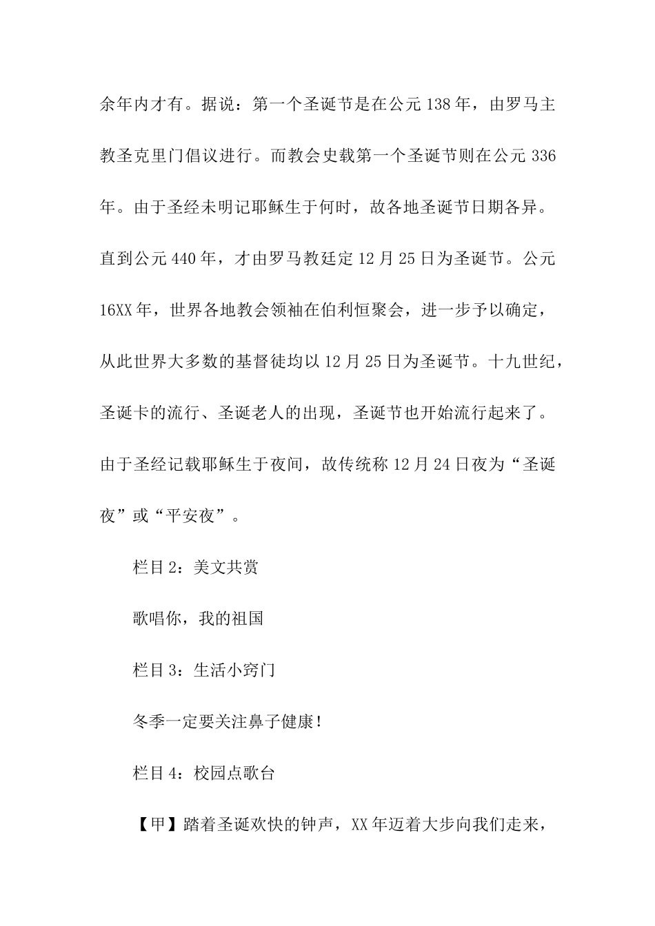 圣诞节校园广播站广播稿_第3页