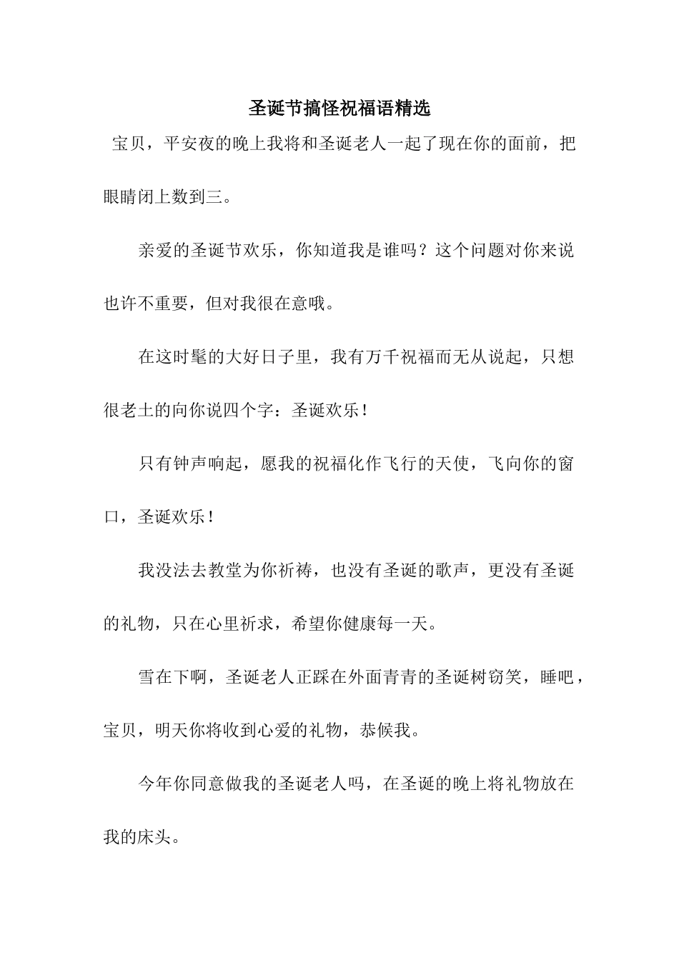 圣诞节搞怪祝福语精选_第1页