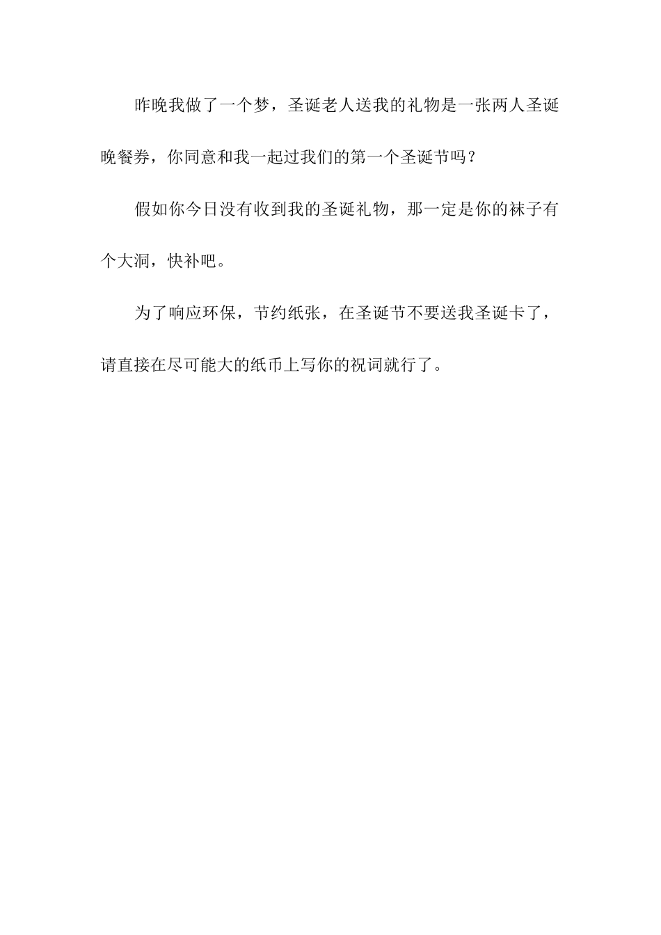 圣诞节搞怪祝福语精选_第2页