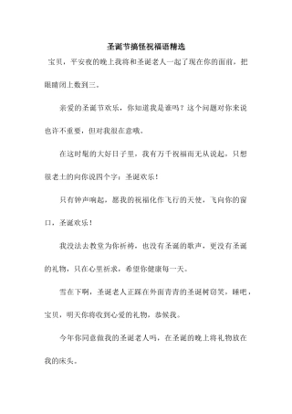 圣诞节搞怪祝福语精选