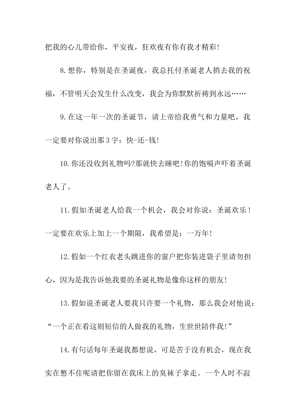 圣诞节最温馨的祝福语_第2页