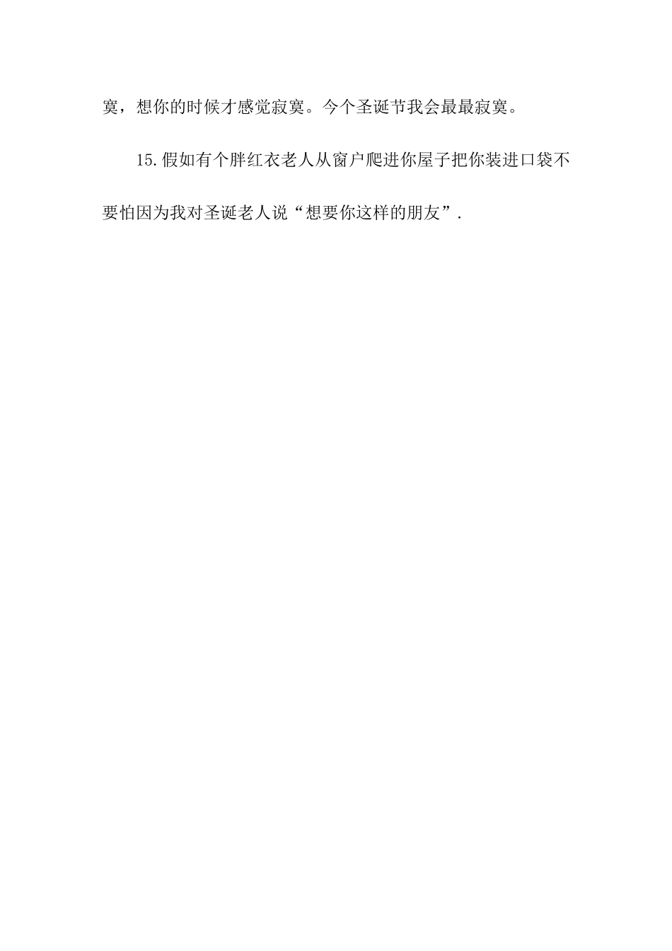 圣诞节最温馨的祝福语_第3页
