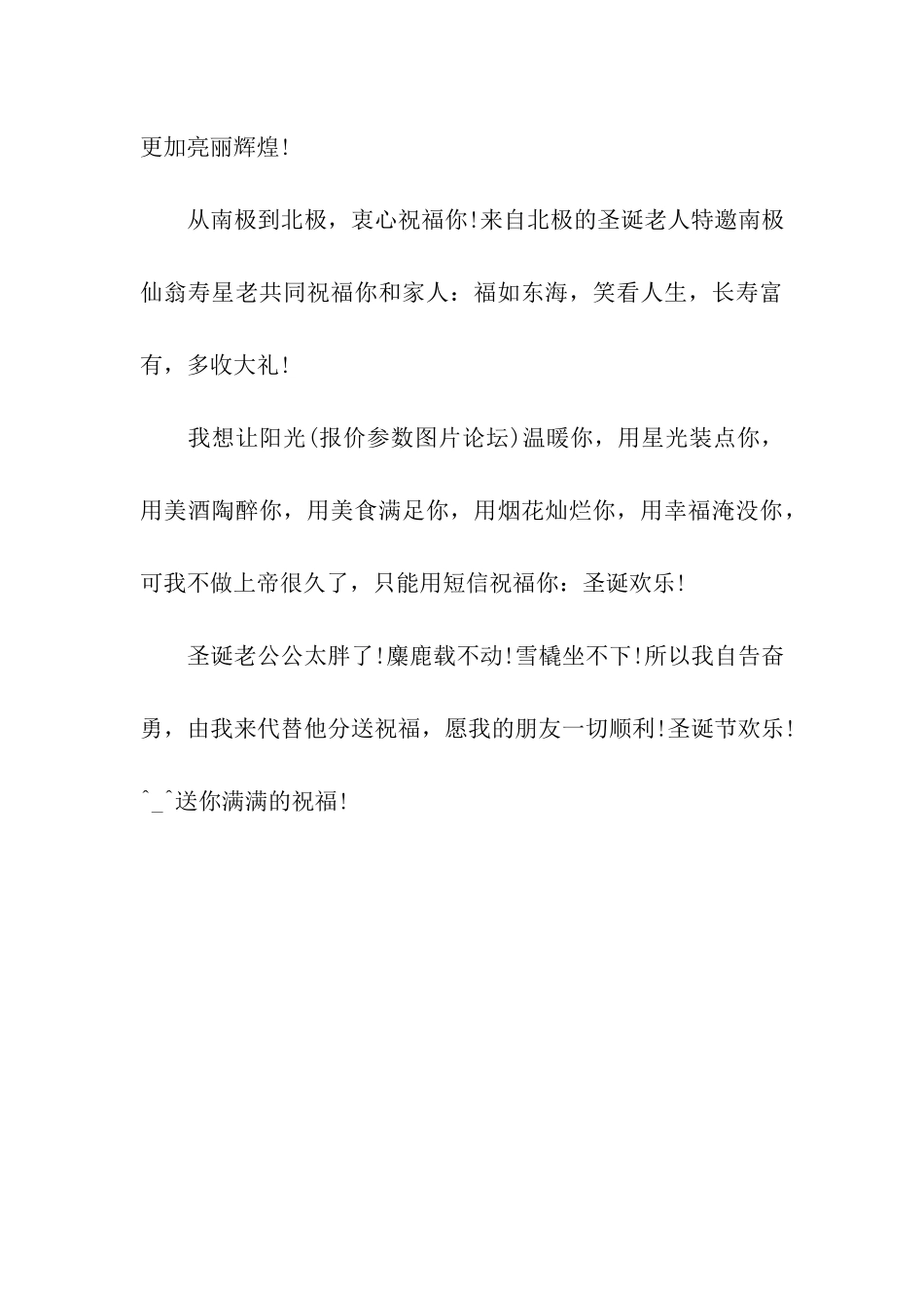圣诞节温馨祝福语精选_第3页