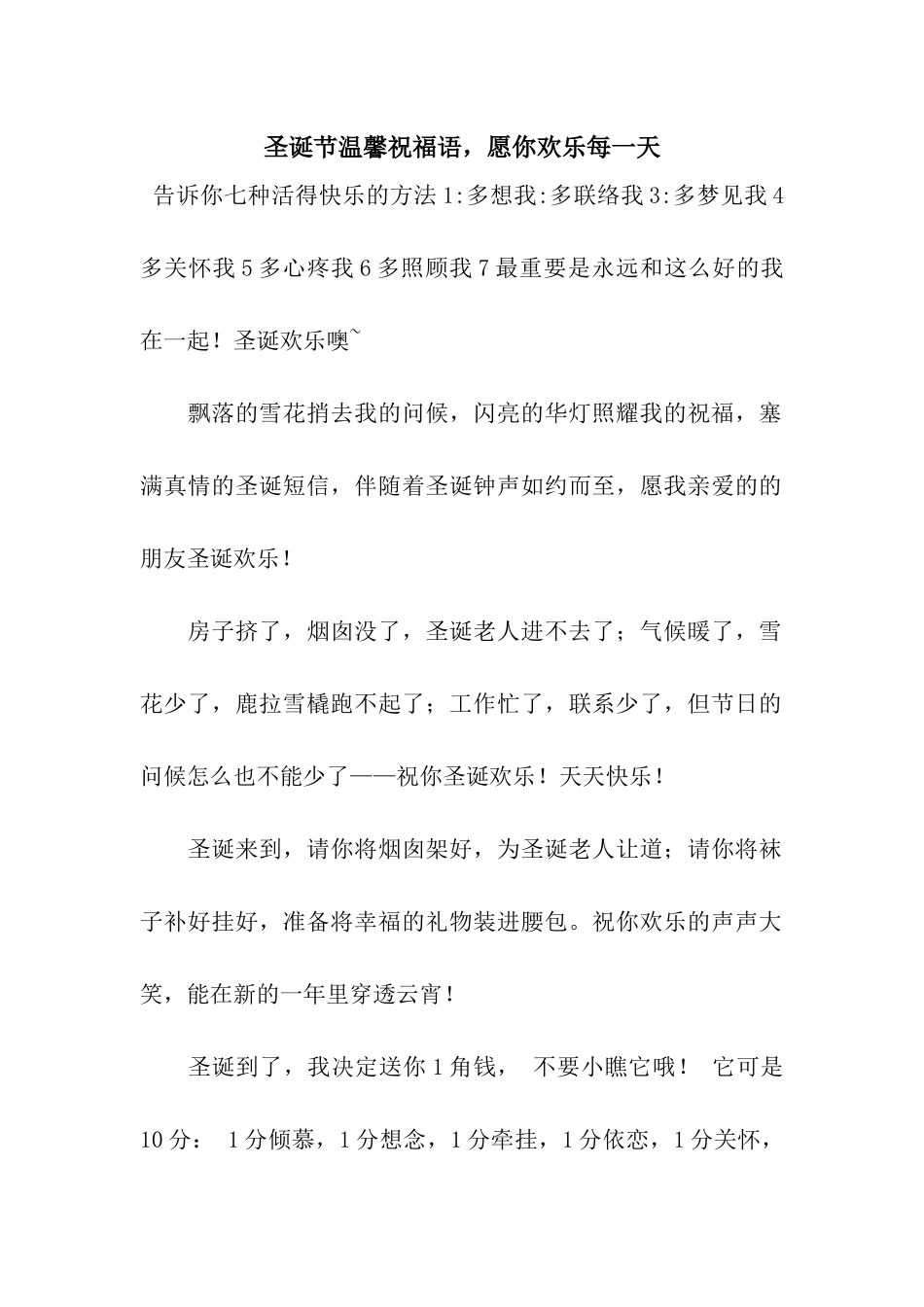 圣诞节温馨祝福语-愿你快乐每一天_第1页