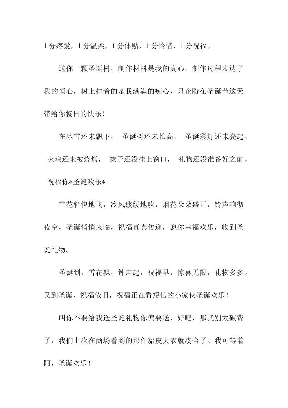 圣诞节温馨祝福语-愿你快乐每一天_第2页