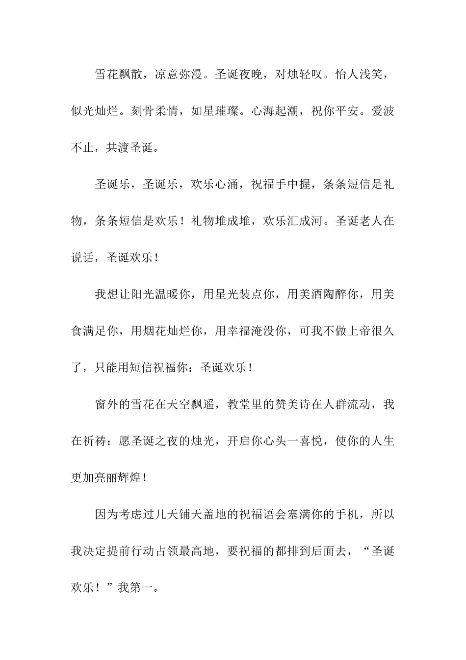 圣诞节温馨祝福语-愿你快乐每一天_第3页