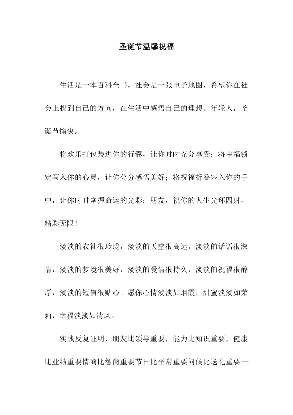 圣诞节温馨祝福_第1页