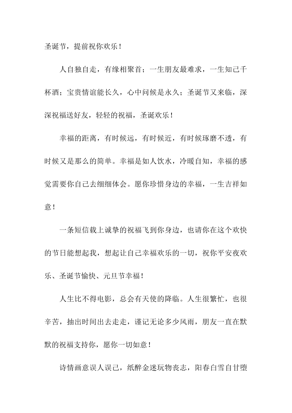 圣诞节温馨祝福_第2页