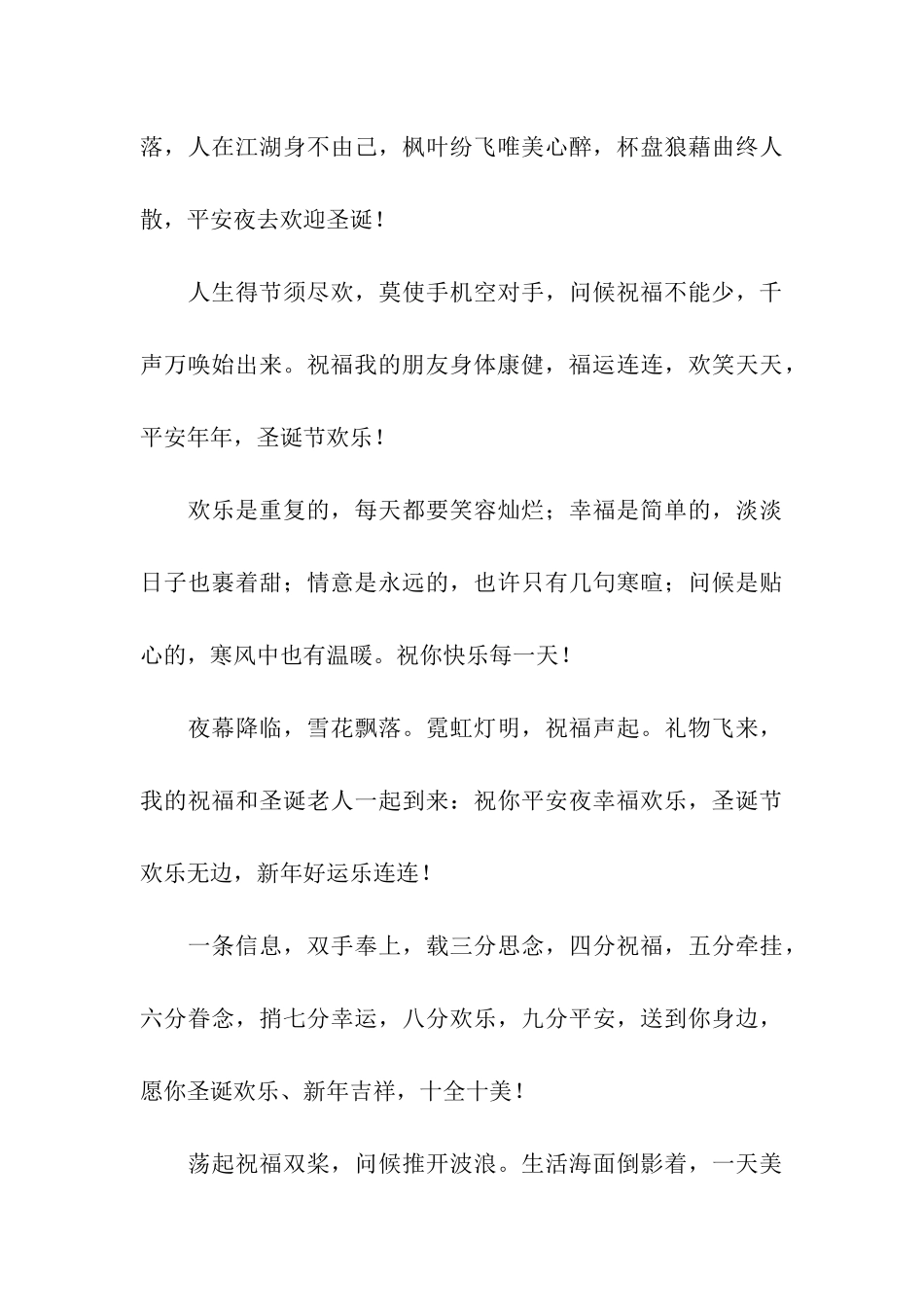 圣诞节温馨祝福_第3页