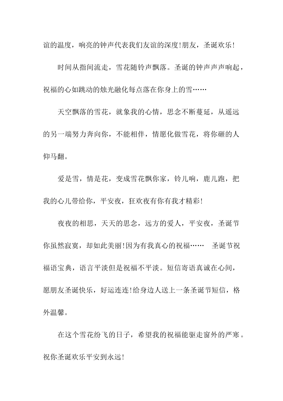 圣诞节浪漫祝福语-狂欢夜有你有我才精彩_第2页