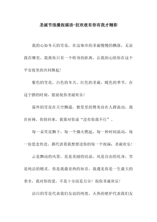 圣诞节浪漫祝福语-狂欢夜有你有我才精彩