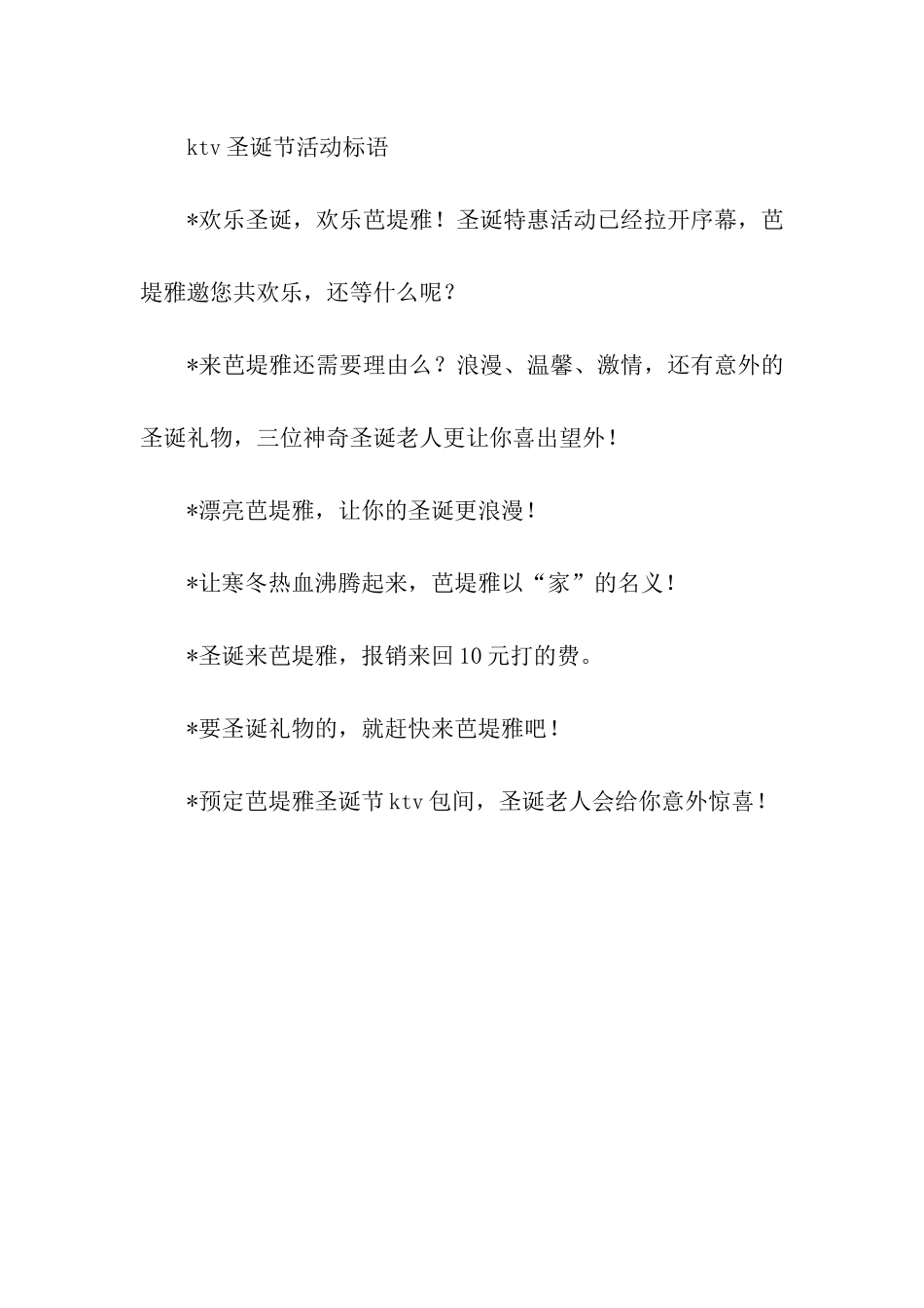 圣诞节活动标语大全_第2页