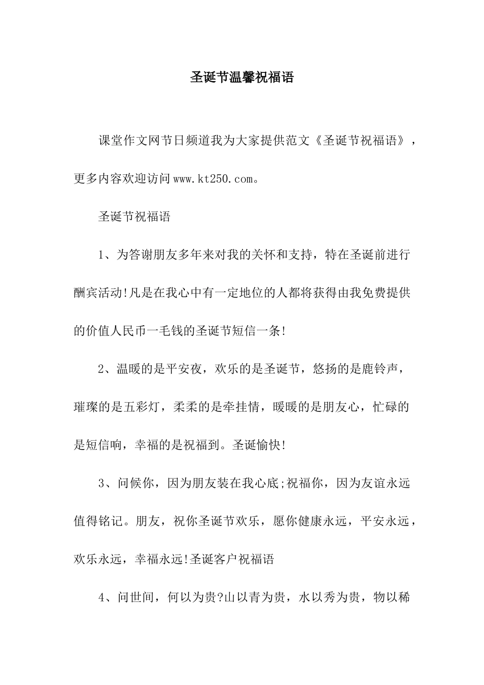 圣诞节温馨祝福语_第1页