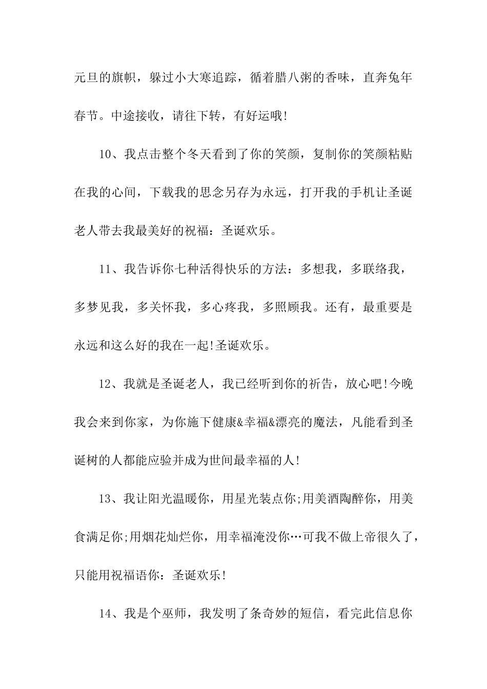 圣诞节温馨祝福语_第3页