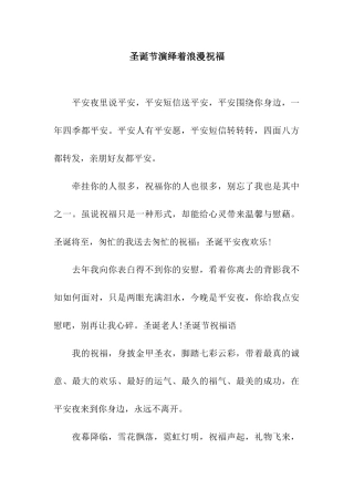 圣诞节演绎着浪漫祝福