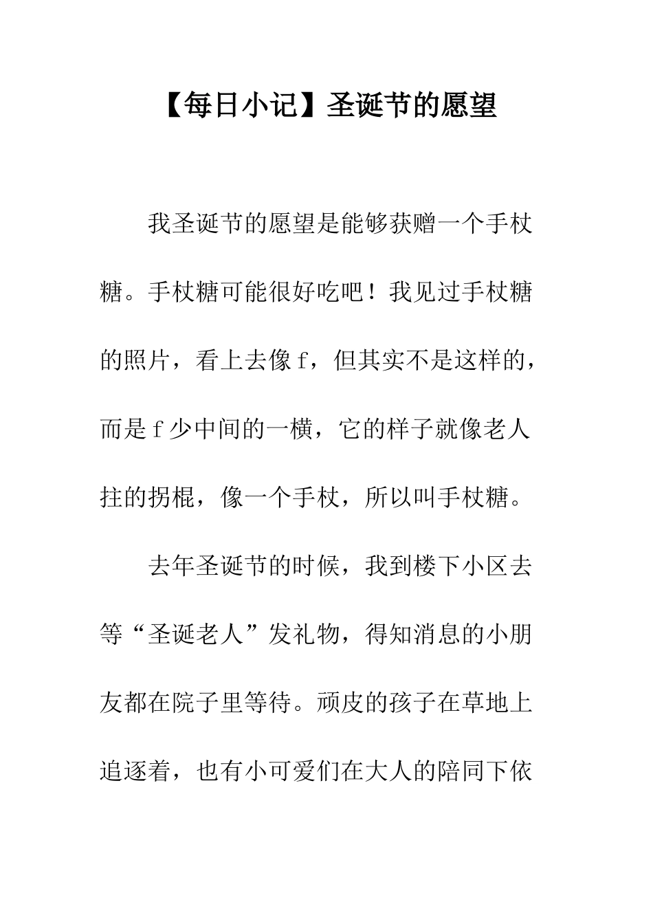 圣诞节的愿望_第1页