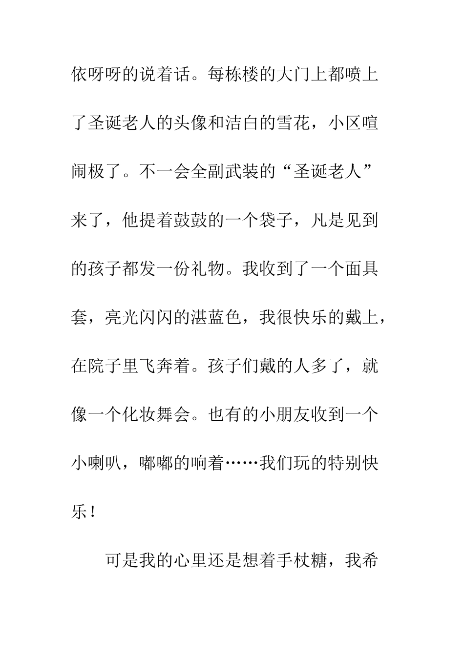 圣诞节的愿望_第2页