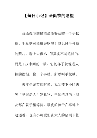 圣诞节的愿望