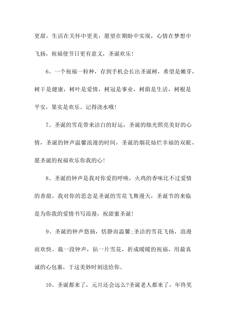 圣诞节的来临_第2页