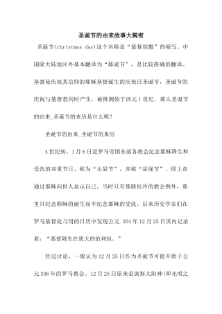 圣诞节的由来故事大揭密
