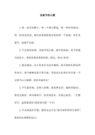 圣诞节的心愿