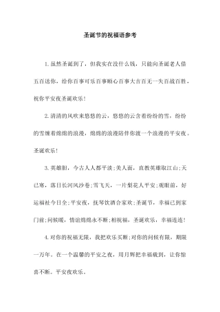圣诞节的祝福语参考