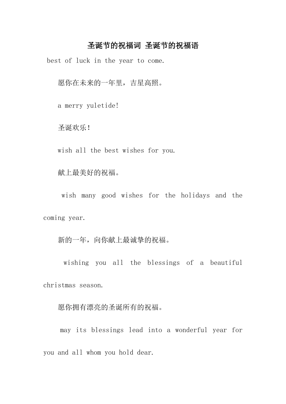 圣诞节的祝福词-圣诞节的祝福语_第1页