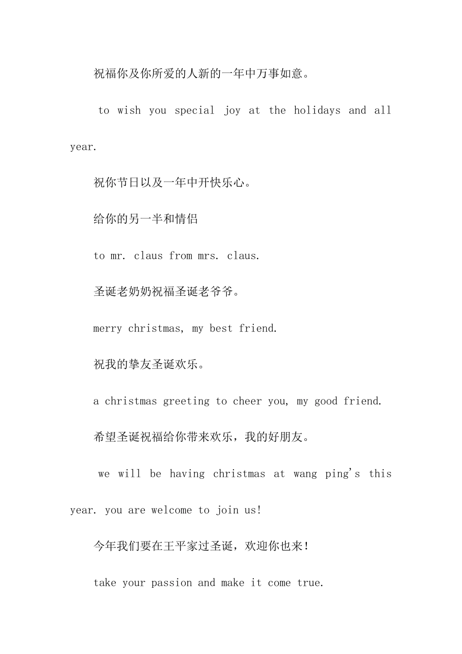 圣诞节的祝福词-圣诞节的祝福语_第2页