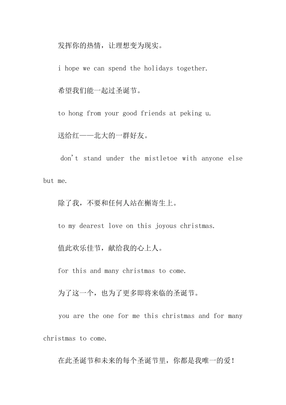 圣诞节的祝福词-圣诞节的祝福语_第3页